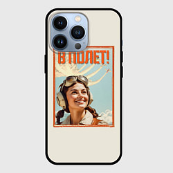 Чехол для iPhone 13 Pro Только в полет, цвет: 3D-черный