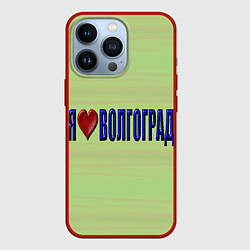 Чехол для iPhone 13 Pro Патриот Волгограда, цвет: 3D-красный