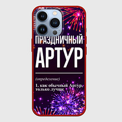 Чехол для iPhone 13 Pro Праздничный Артур: фейерверк, цвет: 3D-красный