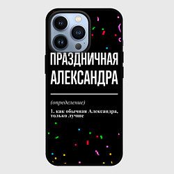 Чехол для iPhone 13 Pro Праздничная Александра конфетти, цвет: 3D-черный