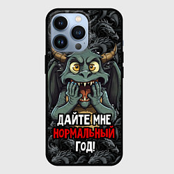 Чехол для iPhone 13 Pro Дракон дайте мне нормальный год, цвет: 3D-черный