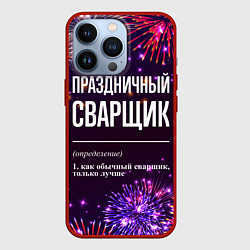 Чехол для iPhone 13 Pro Праздничный сварщик: фейерверк, цвет: 3D-красный