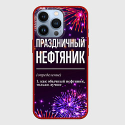 Чехол для iPhone 13 Pro Праздничный нефтяник: фейерверк, цвет: 3D-красный