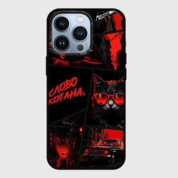 Чехол для iPhone 13 Pro Слово котана, цвет: 3D-черный