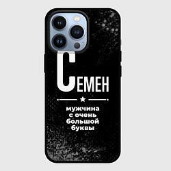 Чехол для iPhone 13 Pro Семен: мужчина с очень большой буквы, цвет: 3D-черный