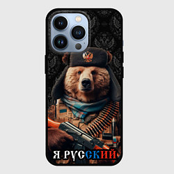 Чехол для iPhone 13 Pro Русский медведь в ушанке, цвет: 3D-черный