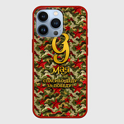 Чехол для iPhone 13 Pro 9 мая камуфляж красные звезды, цвет: 3D-красный