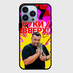 Чехол для iPhone 13 Pro Руки вверх Жуков и котик, цвет: 3D-черный