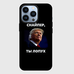 Чехол для iPhone 13 Pro Мем Трамп с забинтованным ухом: снайпер ты лопух, цвет: 3D-черный