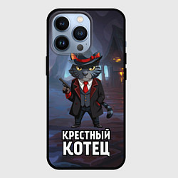 Чехол для iPhone 13 Pro Крестный котец в костюме и с пистолетом мем, цвет: 3D-черный