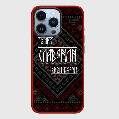 Чехол iPhone 13 Pro Помни славянин свои корни / 3D-Красный – фото 1