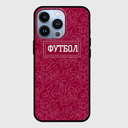 Чехол для iPhone 13 Pro Белые абстрактные линии на красном, цвет: 3D-черный