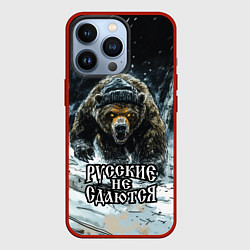 Чехол для iPhone 13 Pro Русские не сдаются - медведь в лесу, цвет: 3D-красный
