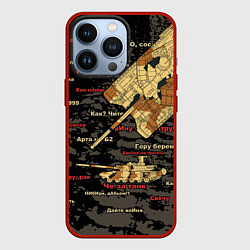 Чехол для iPhone 13 Pro Сленг геймеров танкистов, цвет: 3D-красный