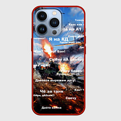 Чехол для iPhone 13 Pro Сленг геймеров танкистов, цвет: 3D-красный