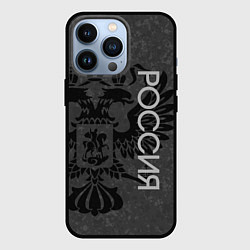 Чехол для iPhone 13 Pro Россия тёмно-серый с гербом, цвет: 3D-черный
