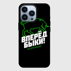Чехол для iPhone 13 Pro ФК Краснодар - вперед быки, цвет: 3D-черный