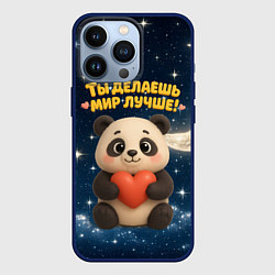 Чехол для iPhone 13 Pro Ты делаешь мир лучше - панда с сердечком, цвет: 3D-тёмно-синий