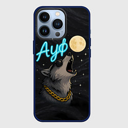 Чехол для iPhone 13 Pro Ауф волк воет на луну, цвет: 3D-тёмно-синий