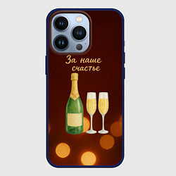 Чехол для iPhone 13 Pro За наше счастье Новогоднее шампанское, цвет: 3D-тёмно-синий