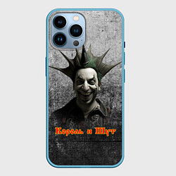Чехол для iPhone 14 Pro Max Киш Горшок, цвет: 3D-голубой
