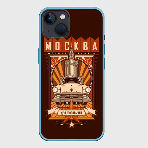 Чехол iPhone 14 Moscow: mother Russia / 3D-Голубой – фото 1