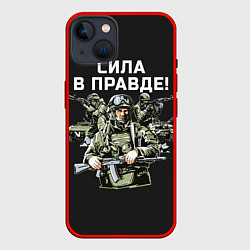 Чехол для iPhone 14 Армия России - сила в правде, цвет: 3D-красный