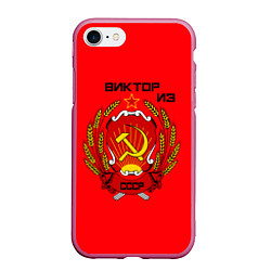 Чехол iPhone 7/8 матовый Виктор из СССР, цвет: 3D-малиновый