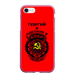Чехол iPhone 7/8 матовый Георгий: сделано в СССР, цвет: 3D-малиновый