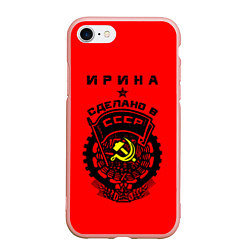 Чехол iPhone 7/8 матовый Ирина: сделано в СССР, цвет: 3D-светло-розовый