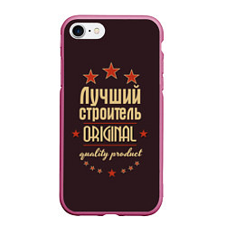 Чехол iPhone 7/8 матовый Лучший строитель: Original Quality, цвет: 3D-малиновый