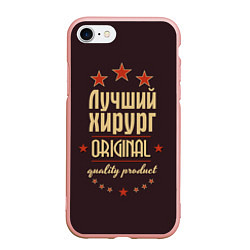 Чехол iPhone 7/8 матовый Лучший хирург: Original Quality, цвет: 3D-светло-розовый