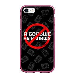Чехол iPhone 7/8 матовый Тима Белорусских: Не Напишу, цвет: 3D-малиновый