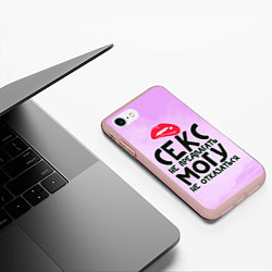 Чехол iPhone 7/8 матовый Секс не предлагать, цвет: 3D-светло-розовый — фото 2