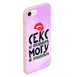 Чехол iPhone 7/8 матовый Секс не предлагать, цвет: 3D-светло-розовый — фото 2