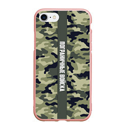 Чехол iPhone 7/8 матовый Пограничные Войска камуфляж, цвет: 3D-светло-розовый