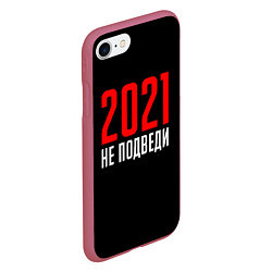 Чехол iPhone 7/8 матовый 2021 не подведи, цвет: 3D-малиновый — фото 2