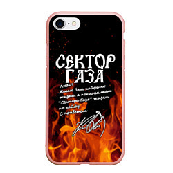 Чехол iPhone 7/8 матовый СЕКТОР ГАЗА FIRE, цвет: 3D-светло-розовый