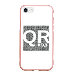Чехол iPhone 7/8 матовый Полный QR, цвет: 3D-светло-розовый
