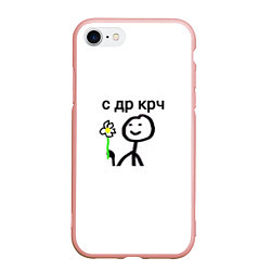 Чехол iPhone 7/8 матовый НУ С ДР, цвет: 3D-светло-розовый