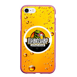 Чехол iPhone 7/8 матовый Пивозавр 3d hd, цвет: 3D-малиновый