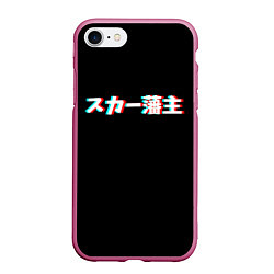 Чехол iPhone 7/8 матовый SCARLXRD GLITCH LOGO, цвет: 3D-малиновый