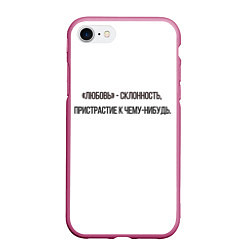 Чехол iPhone 7/8 матовый Текст про любовь, цвет: 3D-малиновый