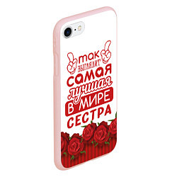Чехол iPhone 7/8 матовый Самая Лучшая в Мире СЕСТРА, цвет: 3D-светло-розовый — фото 2