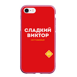 Чехол iPhone 7/8 матовый СЛАДКИЙ ВИКТОР, цвет: 3D-малиновый