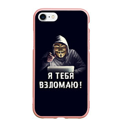 Чехол iPhone 7/8 матовый Хакер Hacker