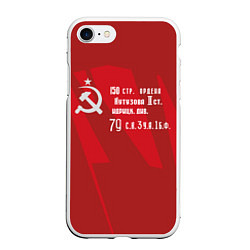 Чехол iPhone 7/8 матовый Знамя Победы на Рейхстаге
