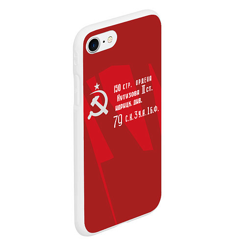 Чехол iPhone 7/8 матовый Знамя Победы на Рейхстаге / 3D-Белый – фото 2