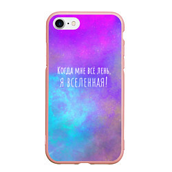 Чехол iPhone 7/8 матовый Я всеЛЕНЬная, цвет: 3D-светло-розовый