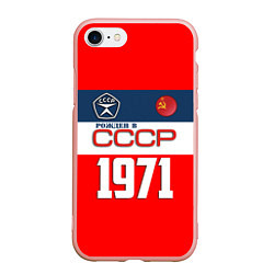Чехол iPhone 7/8 матовый РОЖДЕН В СССР 1971, цвет: 3D-светло-розовый
